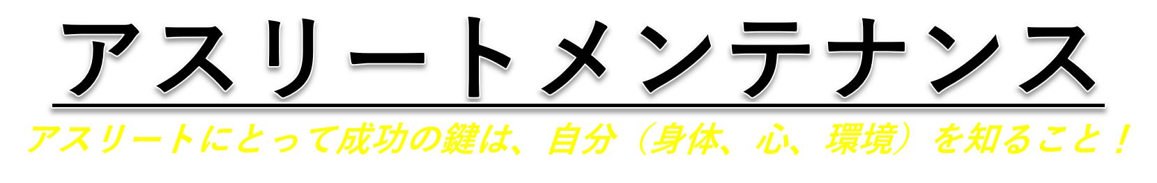 ふくらはぎ 下腿三頭筋 トレーニング集 アスリートメンテナンス